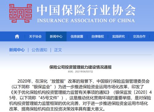 險企投資管理能力曝光 110家機構(gòu)合計擁有249項投資能力,94家險企投管能力竟為零