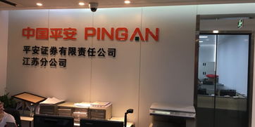 平安證券有限責任公司招聘信息 公司前景 規模 待遇怎么樣