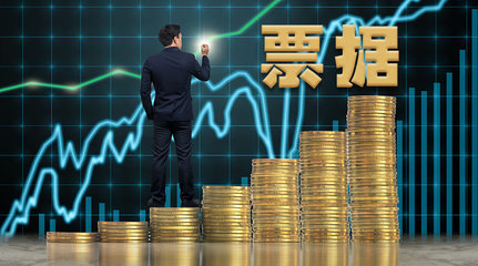 中信證券:標準化票據(jù)對大資管市場影響幾何?